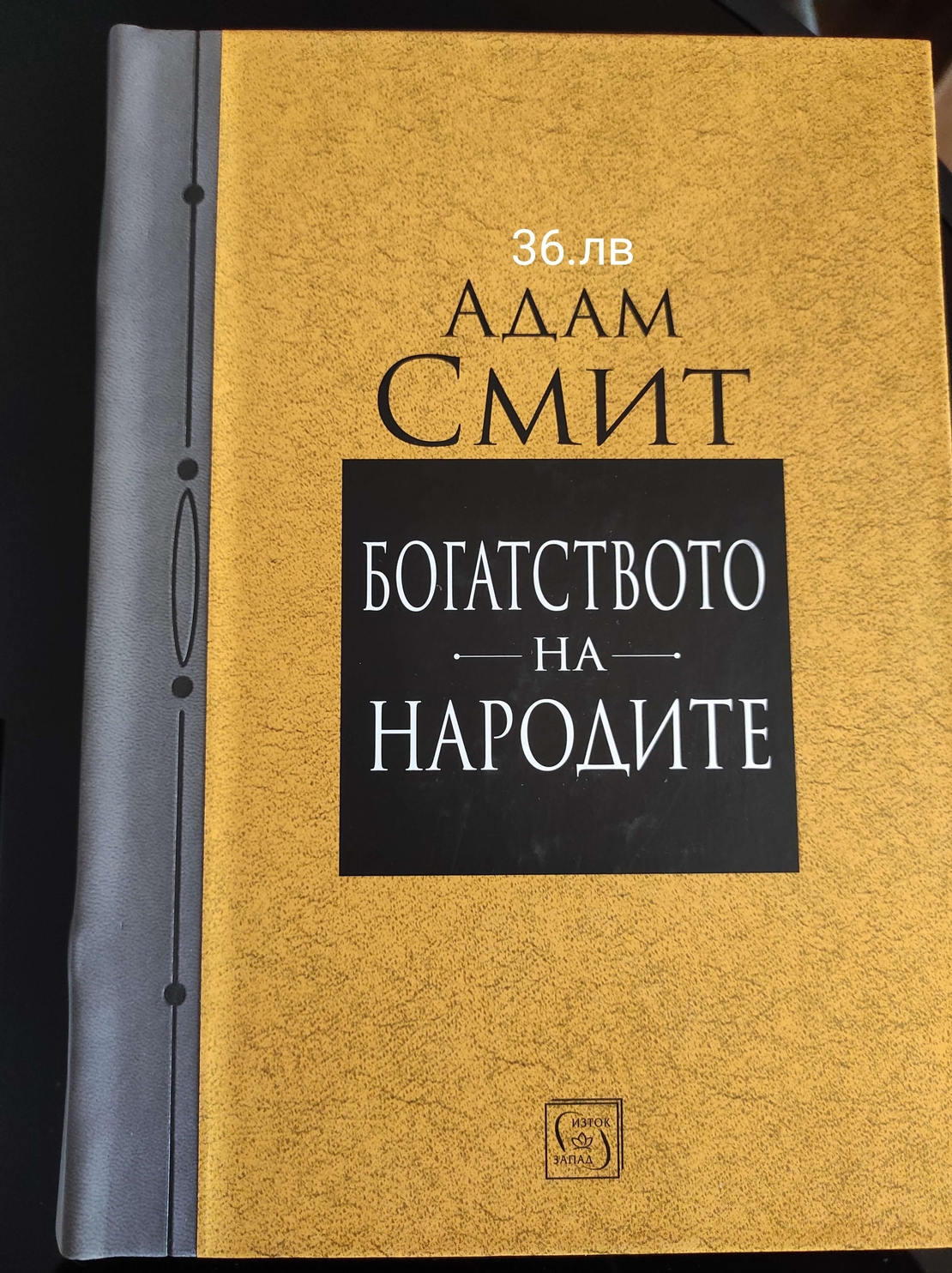 Книга Богатство на народите