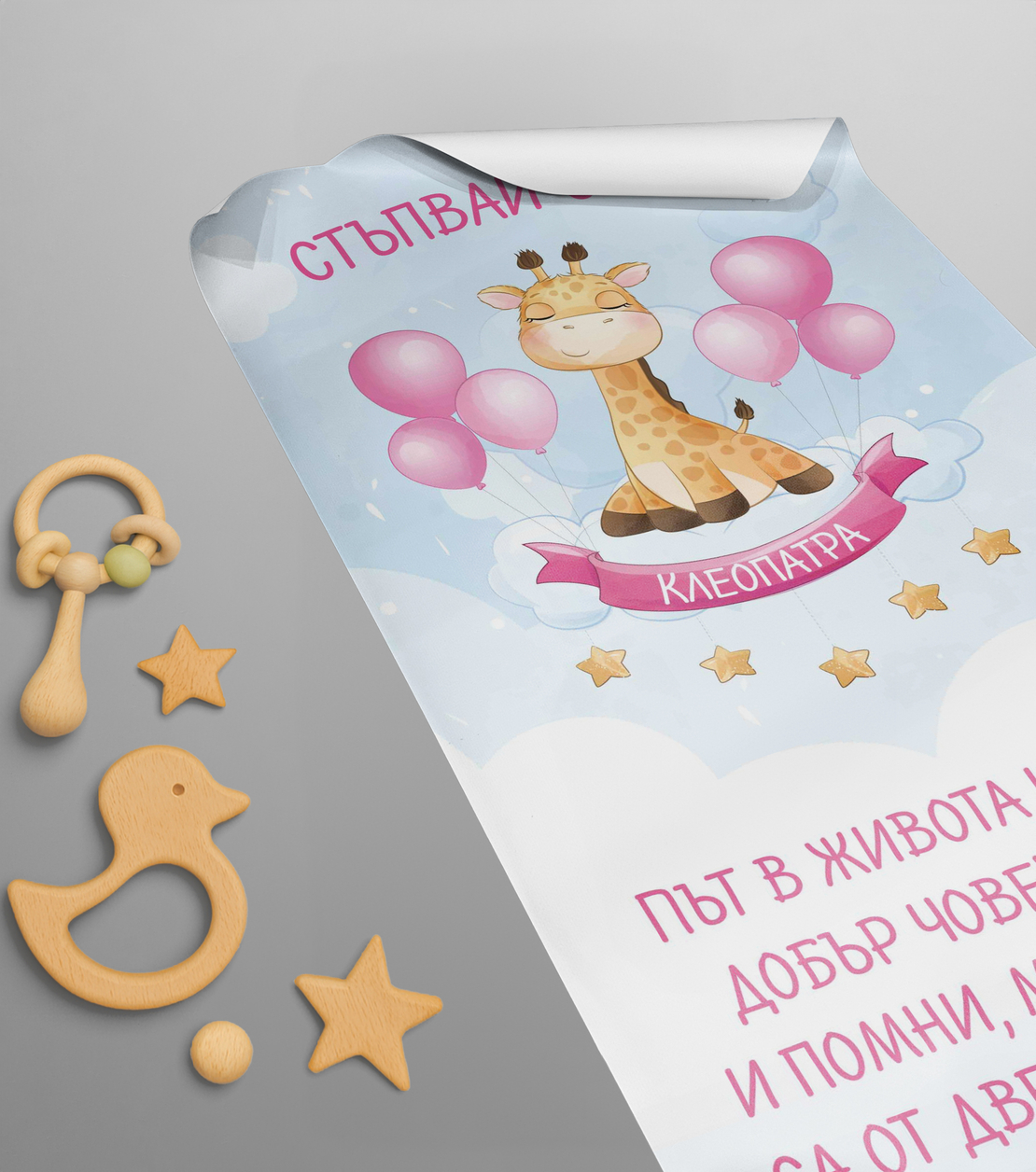 Платно за прощъпулник -Розов жираф