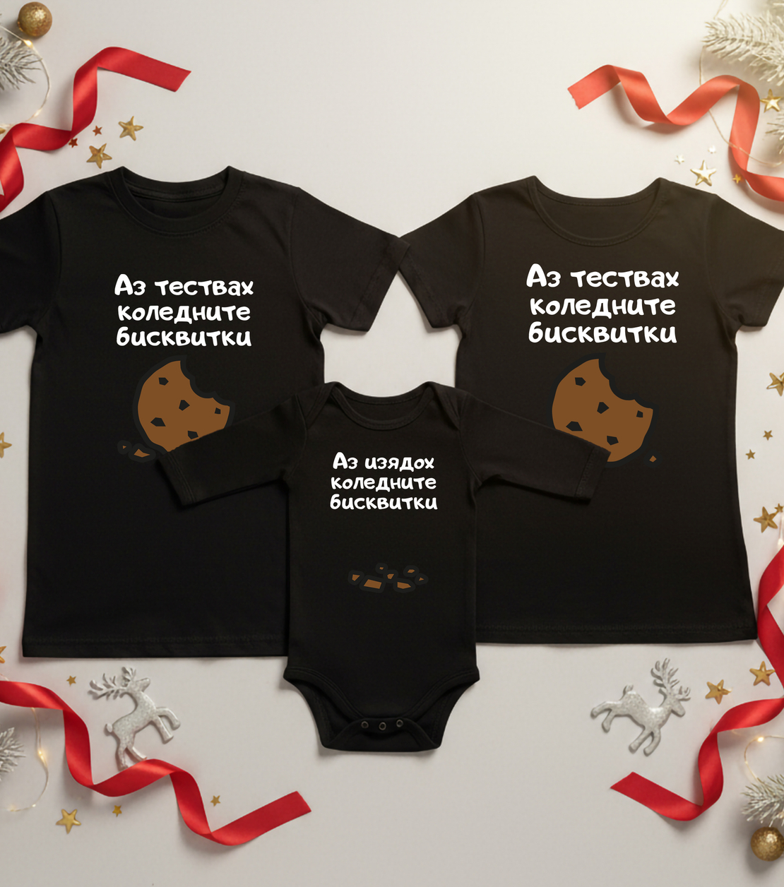 Семеен коледен комплект –  „Коледни бисквитки“