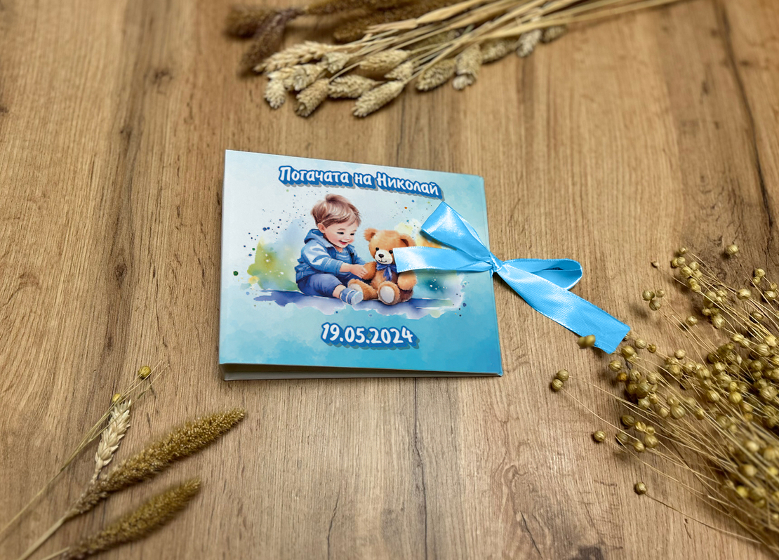 Книга за пожелания -Момченце с меченце