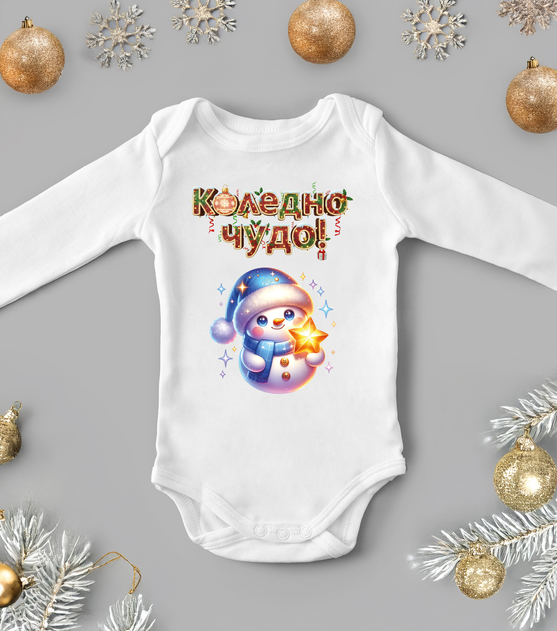 Бебешко боди -Коледно чудо