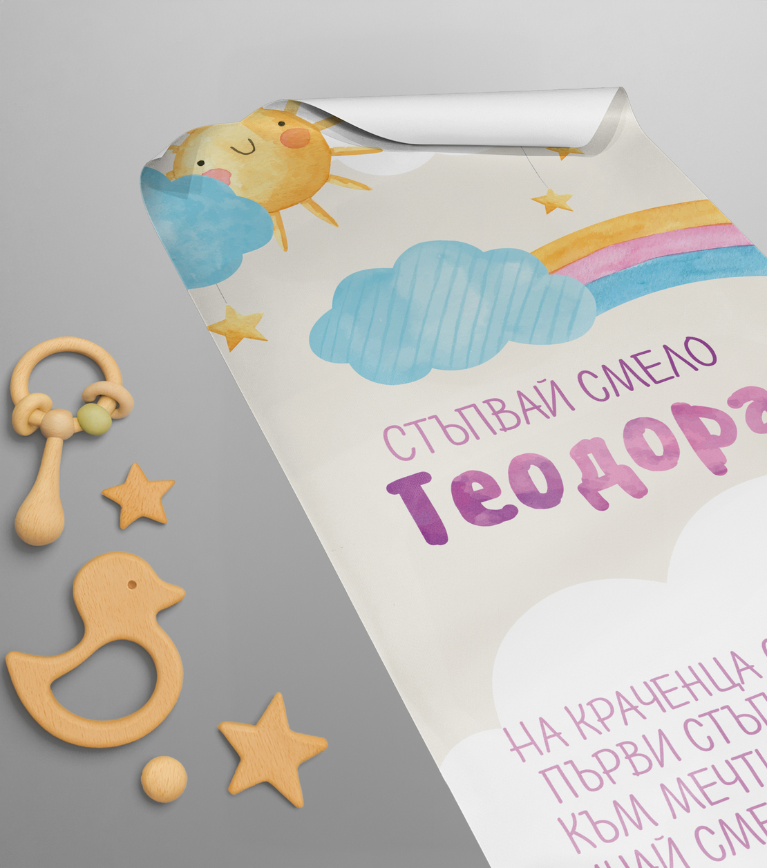 Платно за прощъпулник -Рисувана дъга