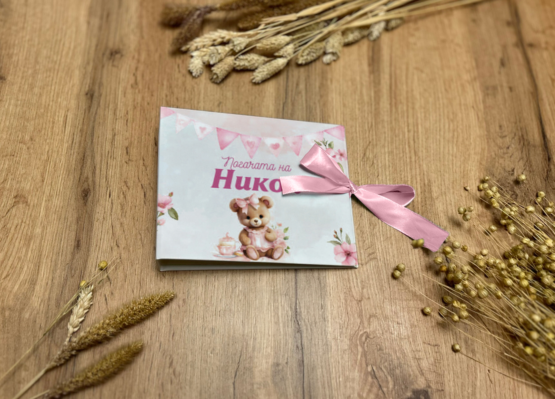 Книга за пожелания -Розов чай