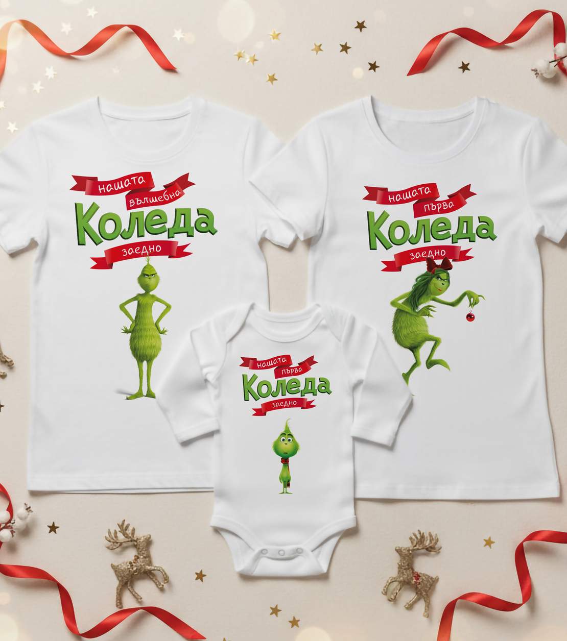 Семеен коледен комплект- 