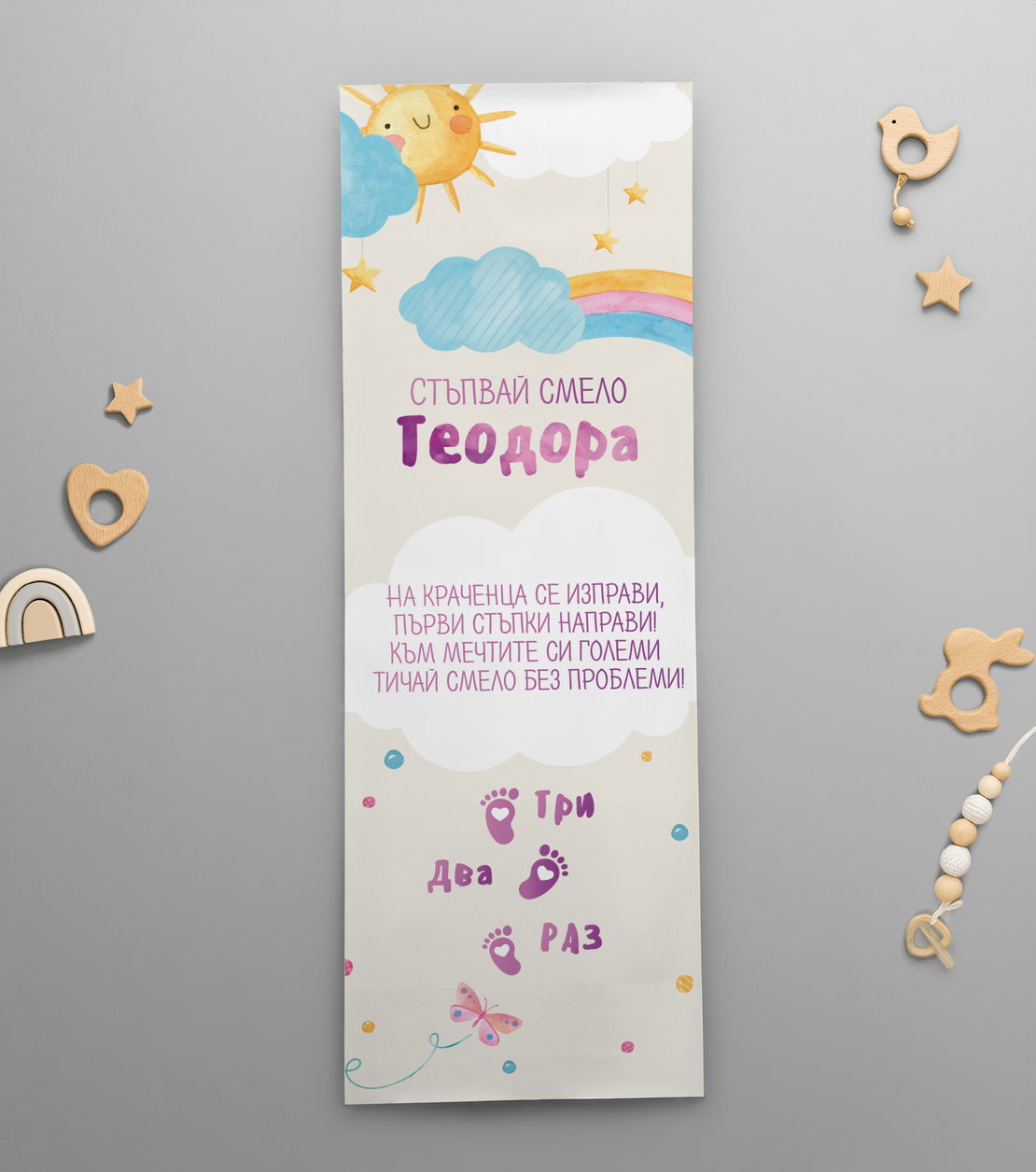 Платно за прощъпулник -Рисувана дъга