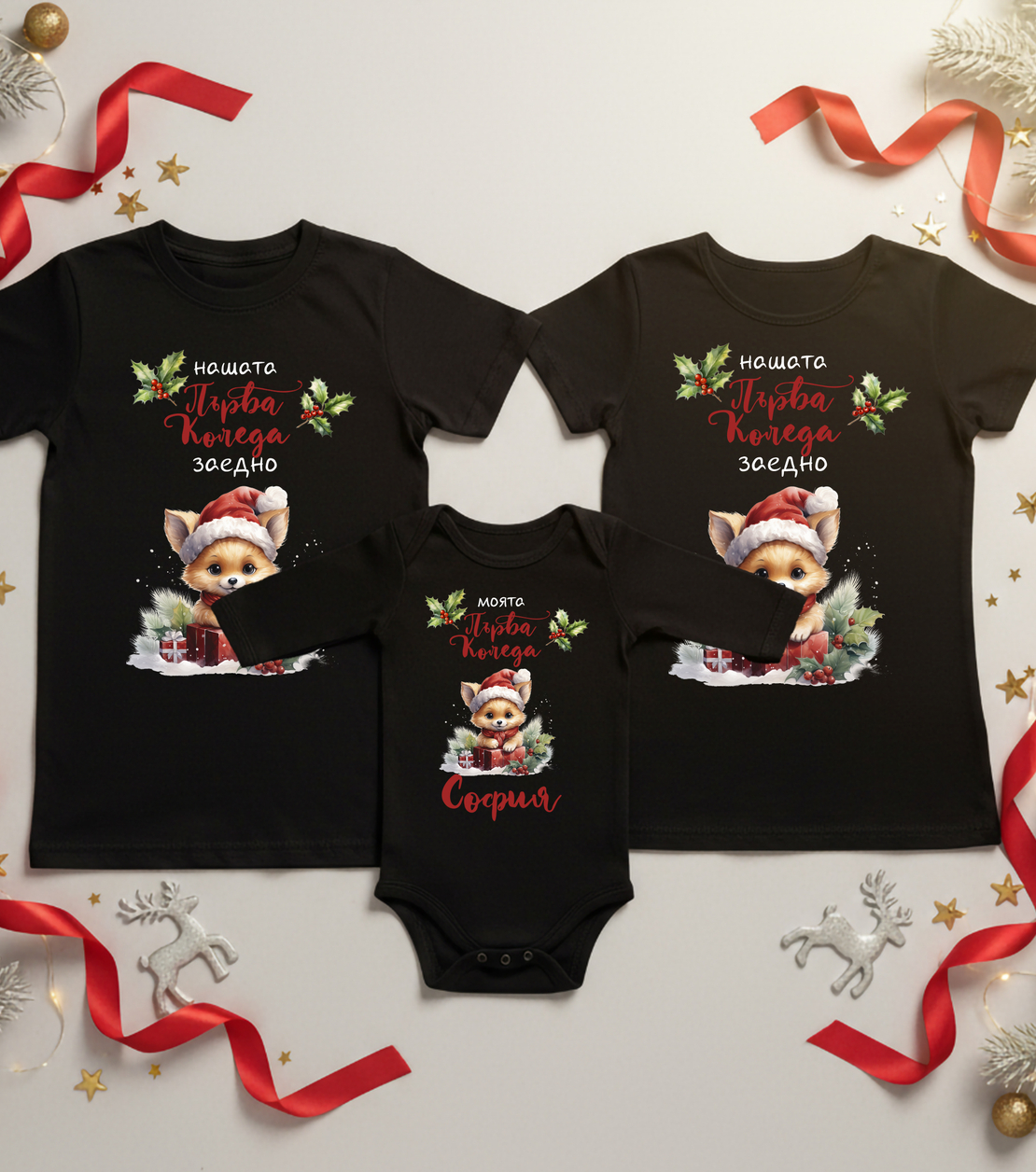 Семеен коледен комплект- 