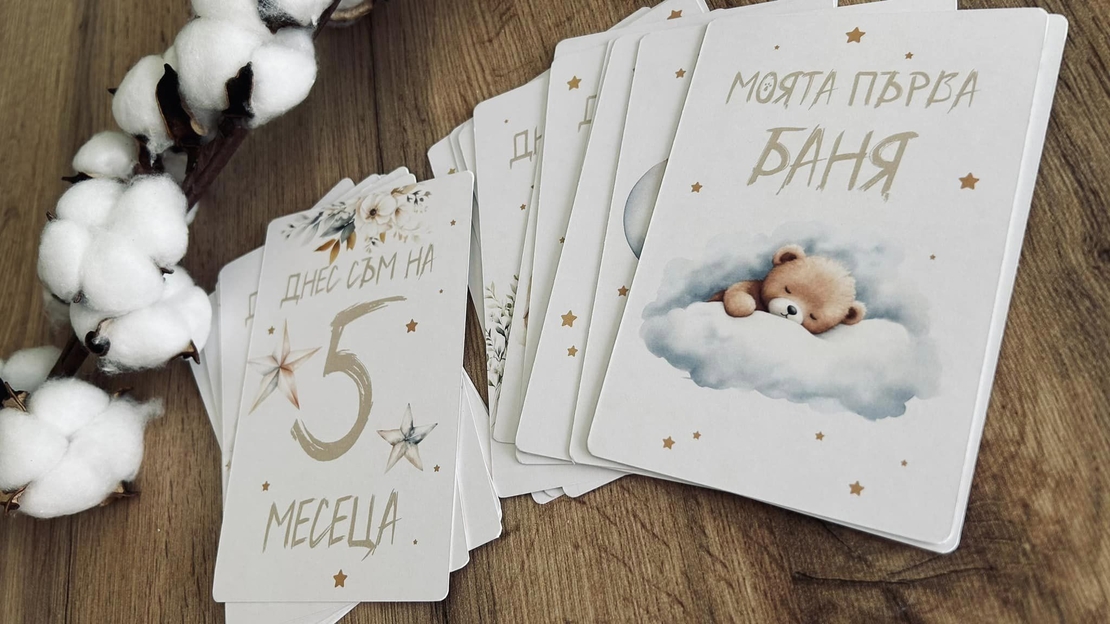 Картички за месеци - Бохемско мече