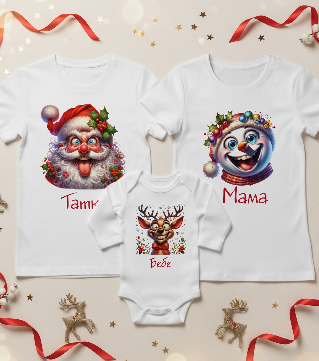 Семеен коледен комплект- Шантаво семейство