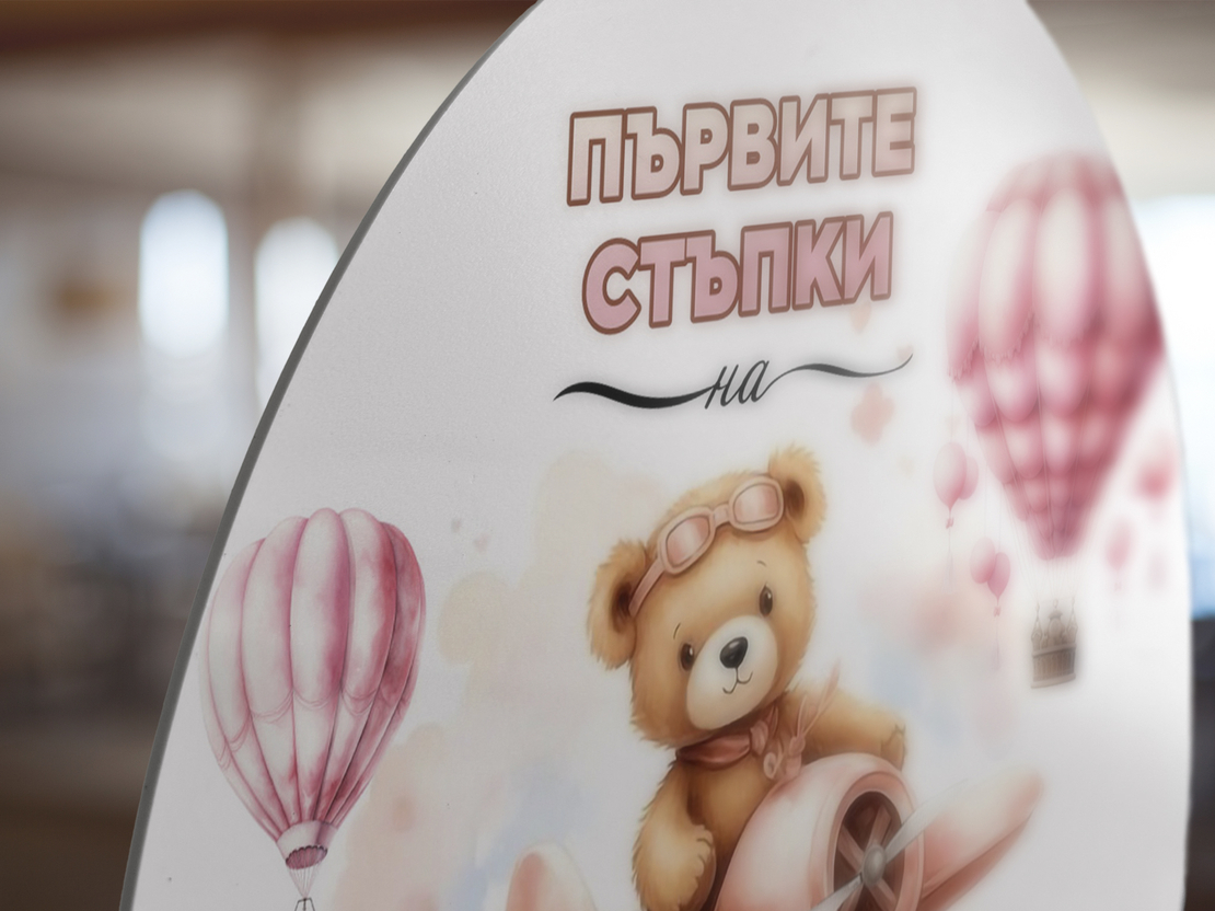 Табела за триножник - Мече пилотка
