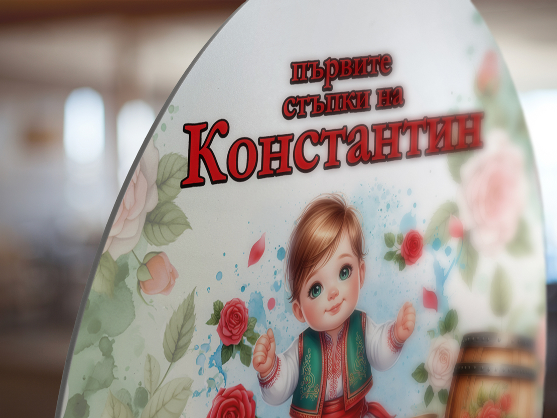 Платно за прощъпулник - Български Момък
