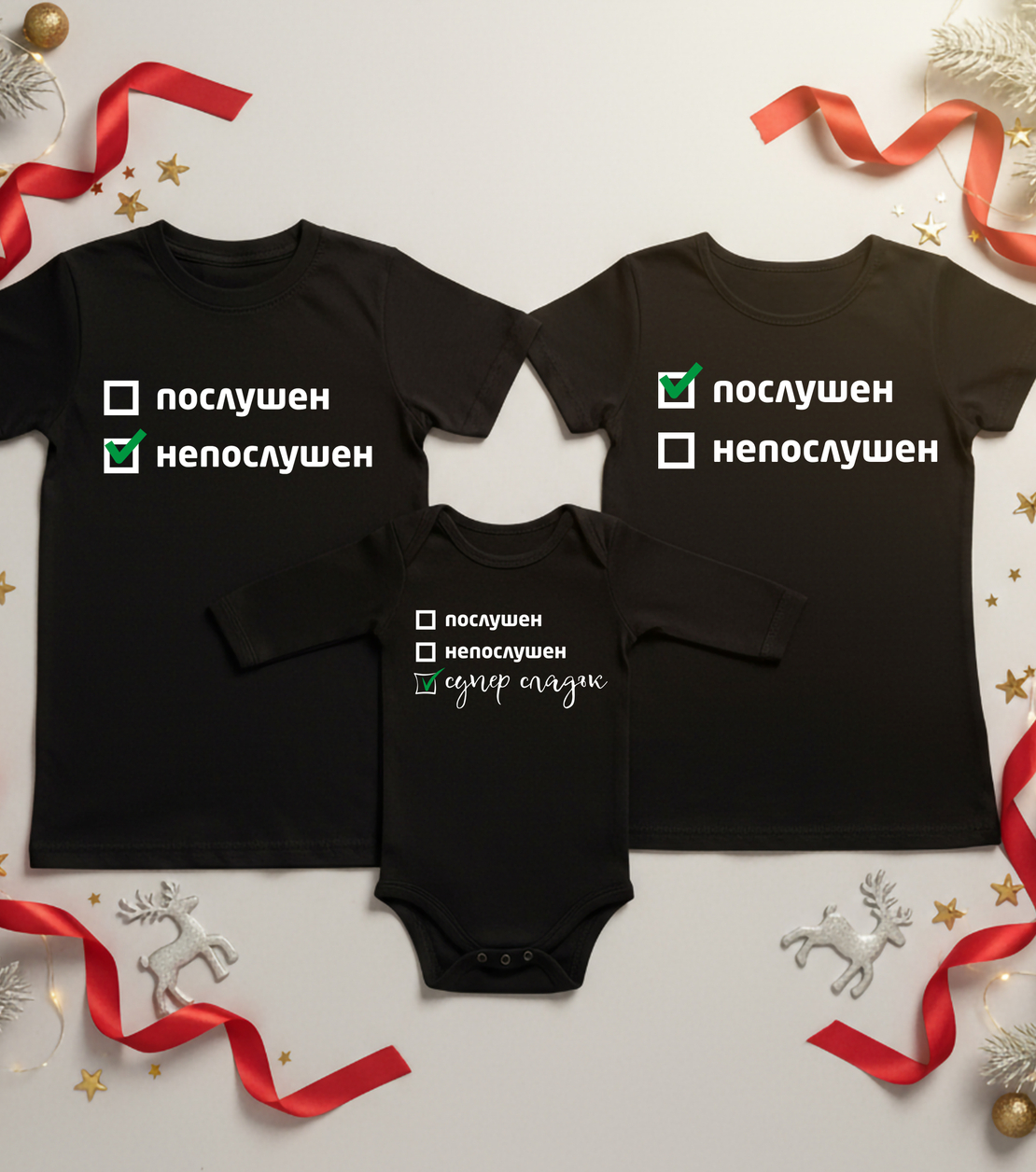 Семеен коледен комплект –  „Послушковци