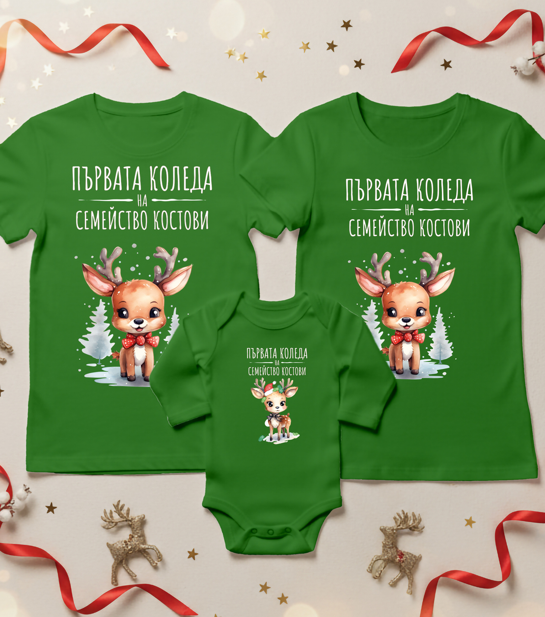 Семеен коледен комплект- Семейство