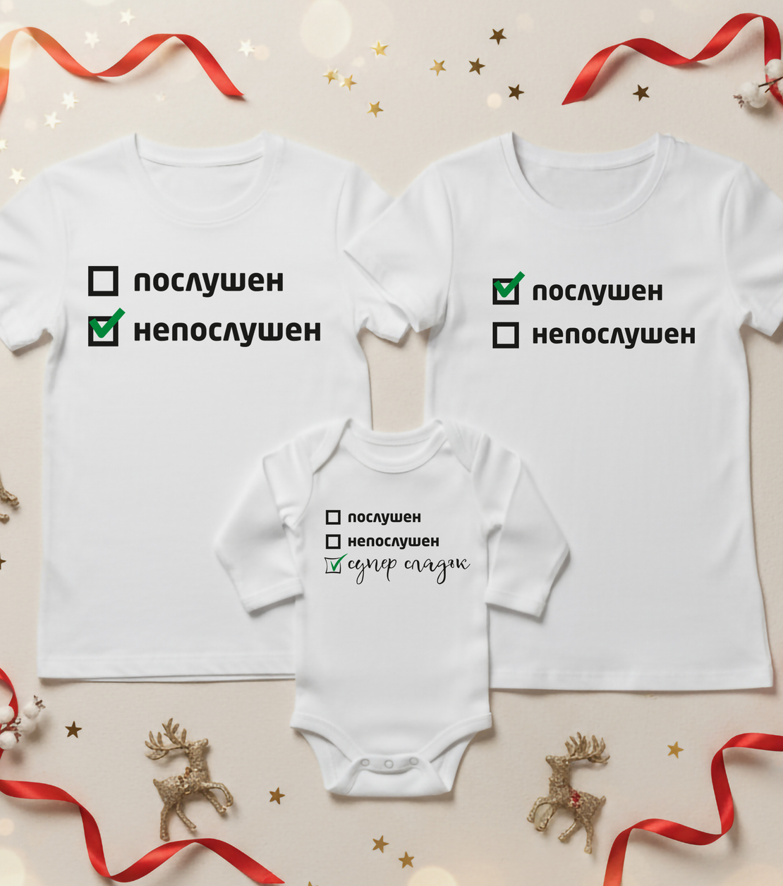 Семеен коледен комплект –  „Послушковци