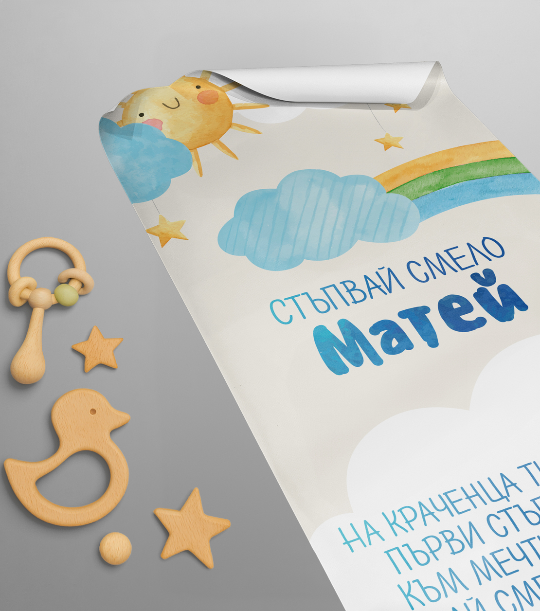 Платно за прощъпулник - Рисувана Дъга