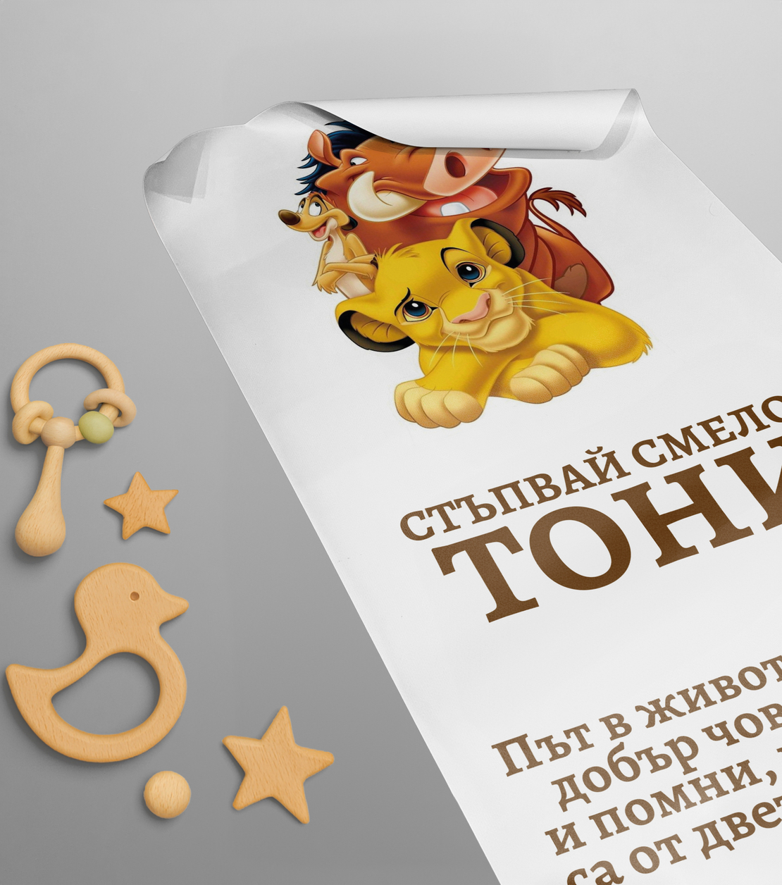 Платно за прощъпулник -Малкото лъвче