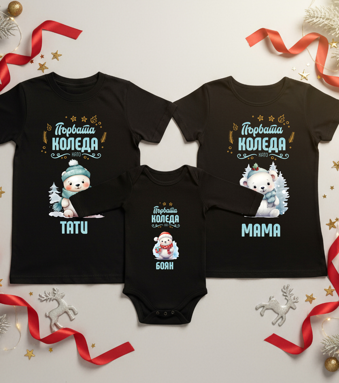 Семеен коледен комплект- Семейство мечета