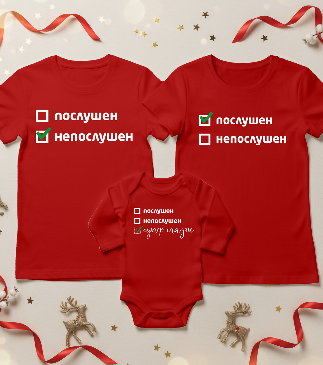 Семеен коледен комплект –  „Послушковци