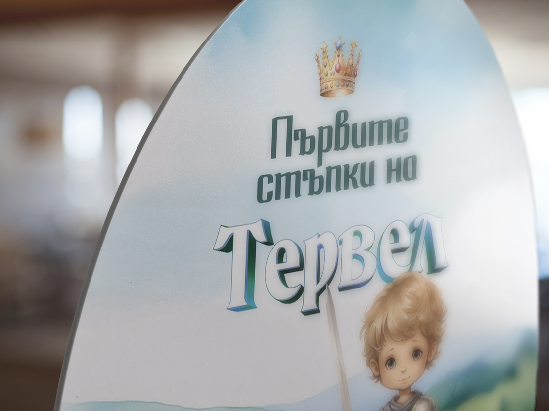 Табела за триножник -Средновековен принц