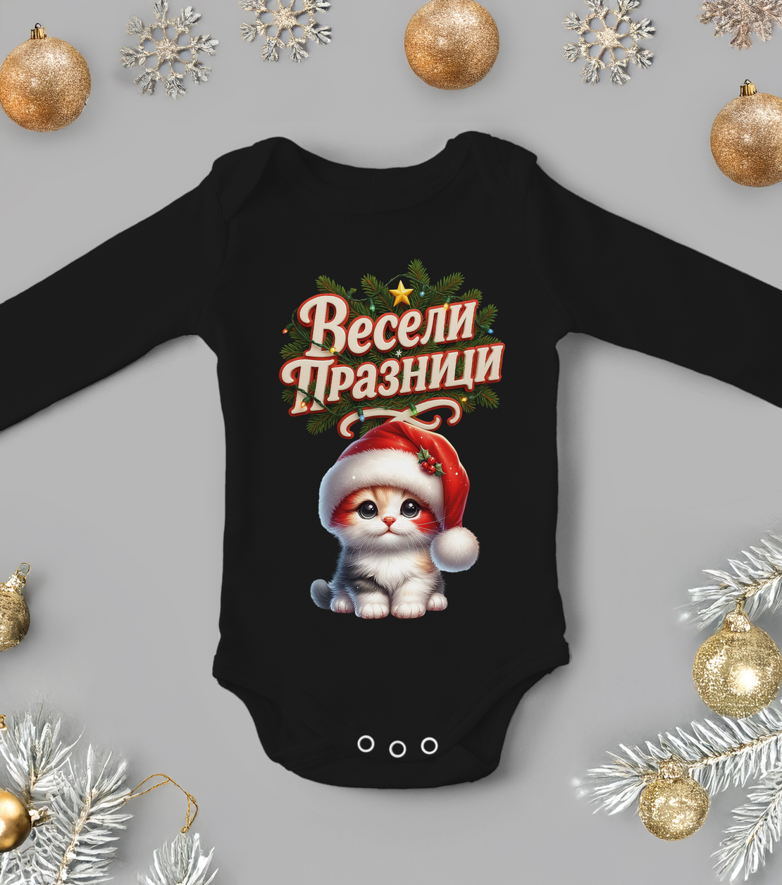 Бебешко боди -Весели празници