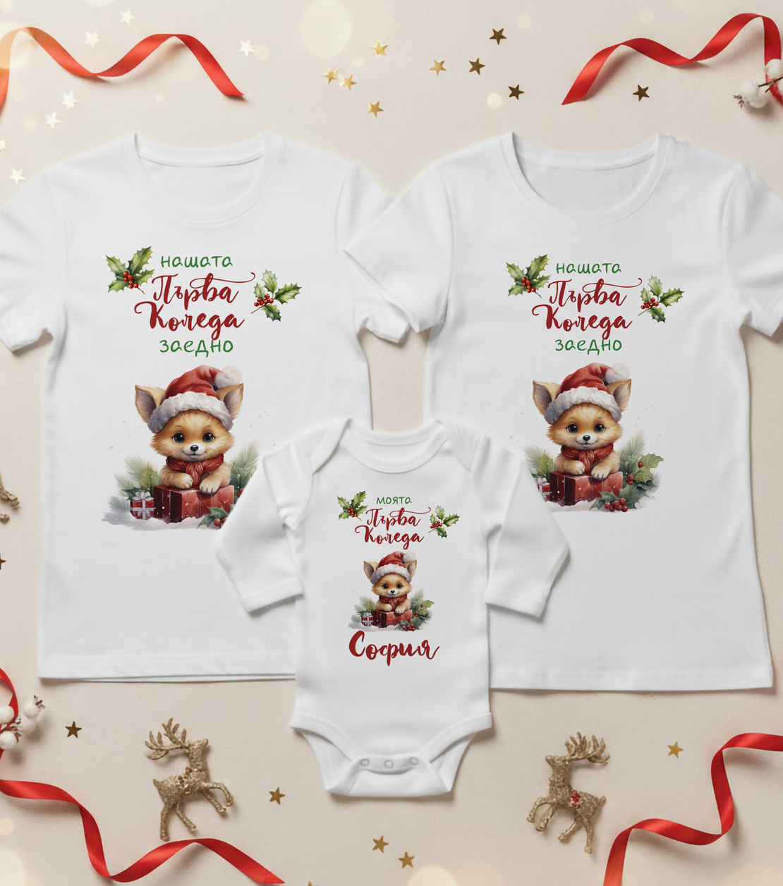 Семеен коледен комплект- 