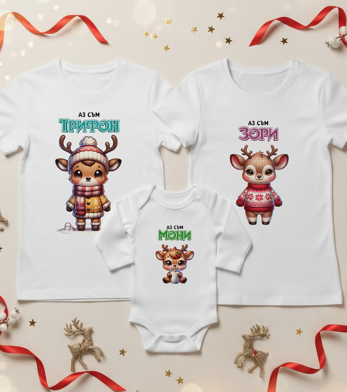 Семеен коледен комплект- 