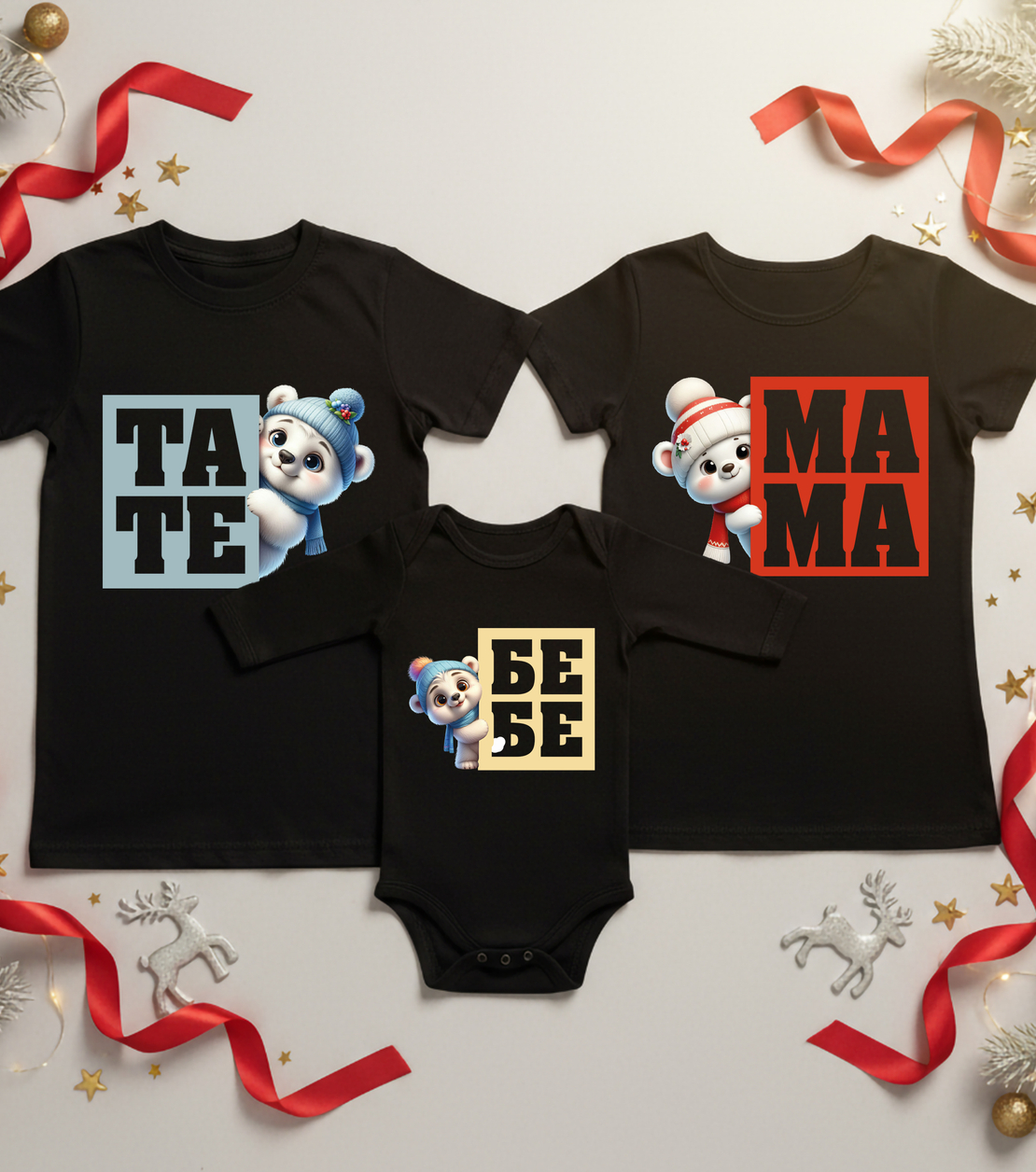 Семеен коледен комплект- Мама и Тати