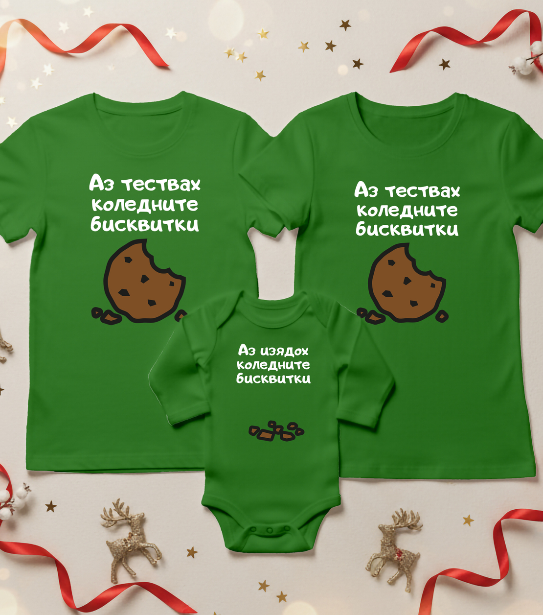 Семеен коледен комплект –  „Коледни бисквитки“