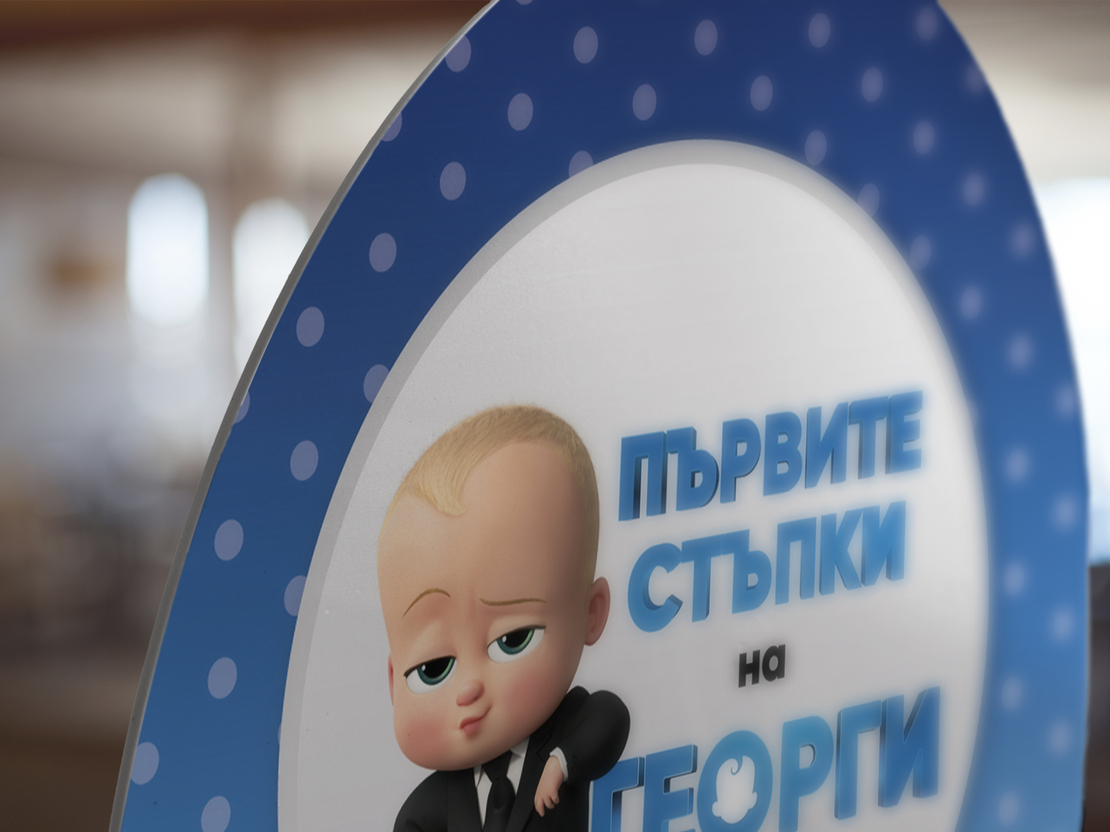 Табела за триножник - Бебе бос