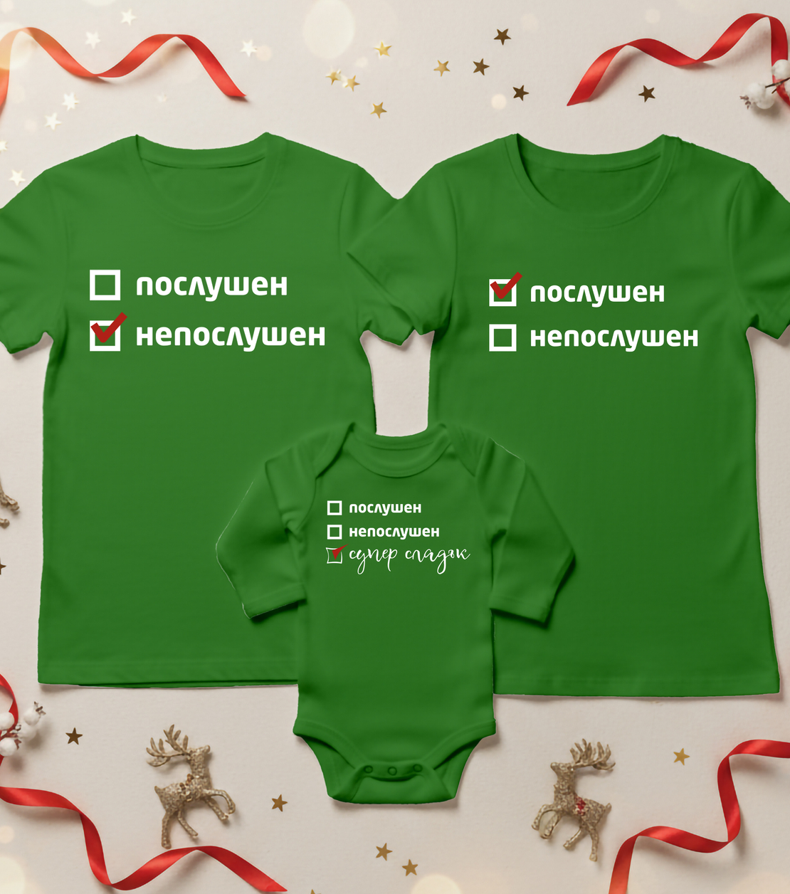 Семеен коледен комплект –  „Послушковци