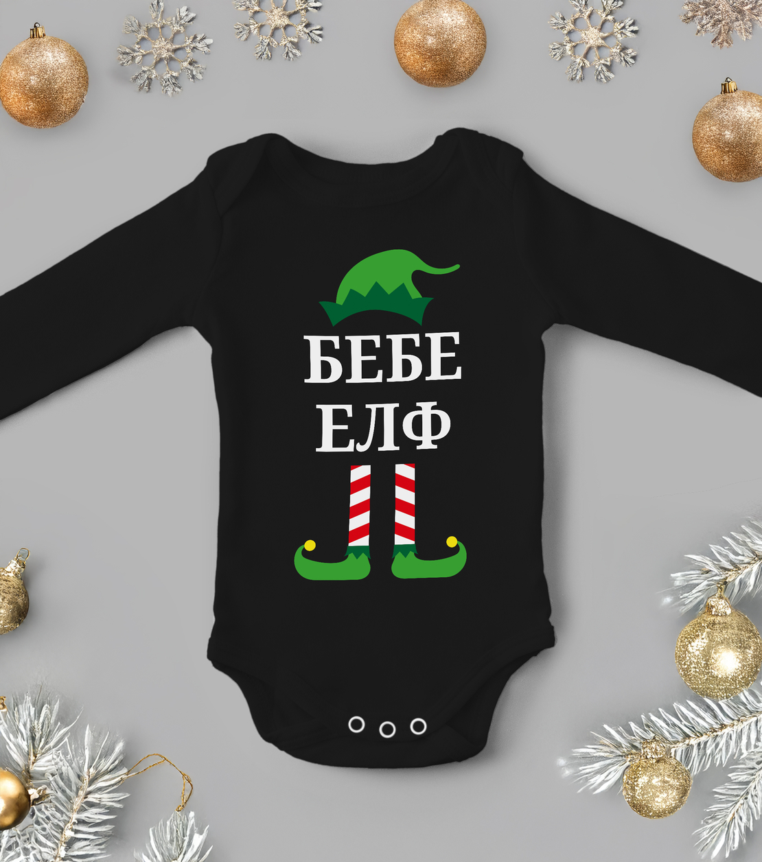 Бебешко боди -Малък елф