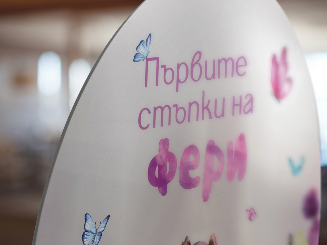 Платно за прощъпулник - Момиченце с Алиуми