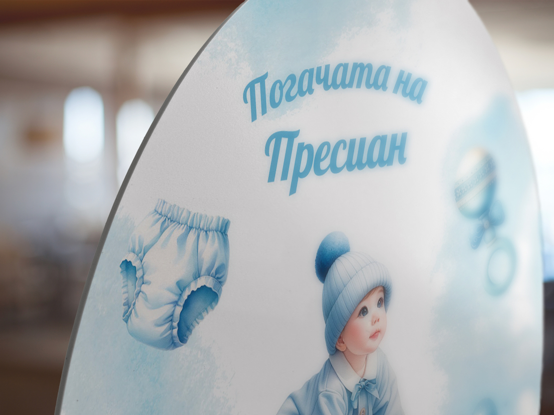 Кърпа за погача - Новородено Момче