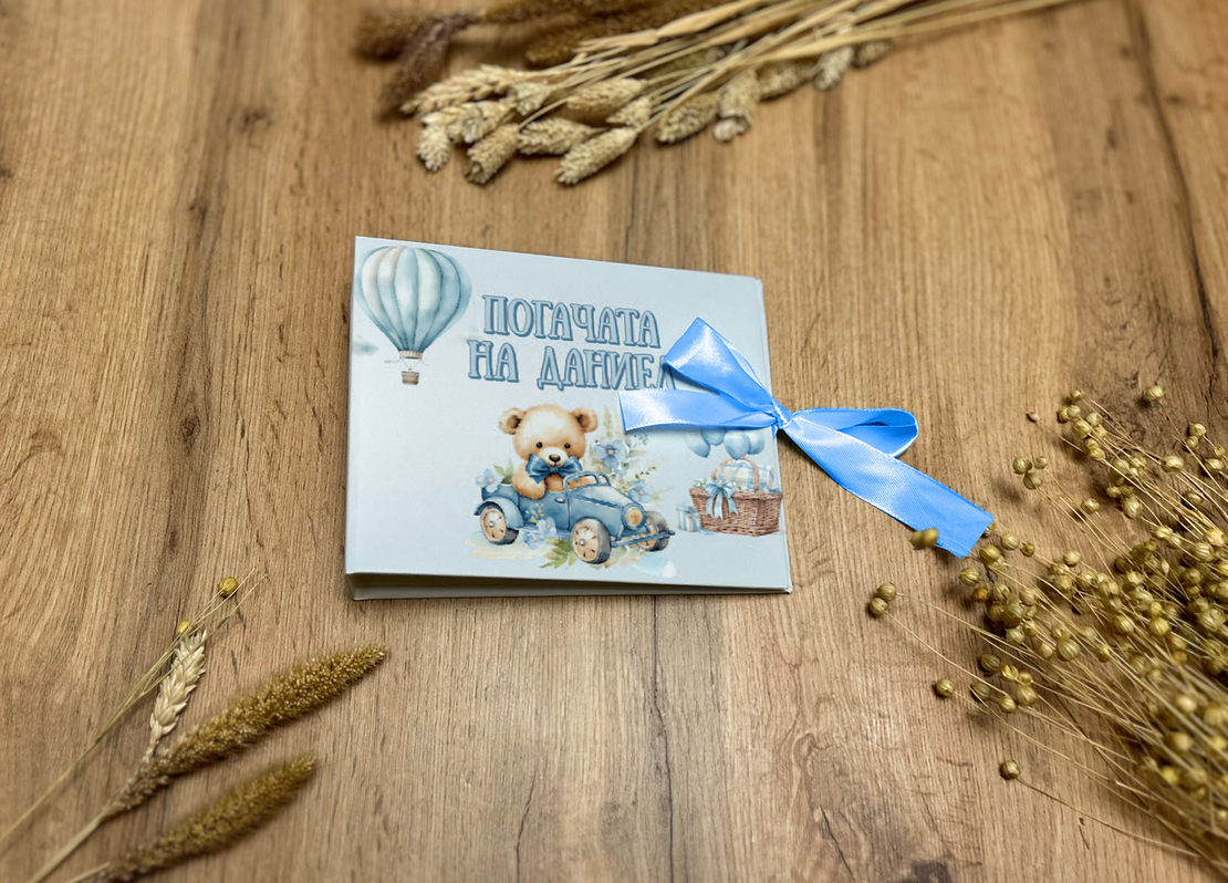 Книга за пожелания -Син автомобил