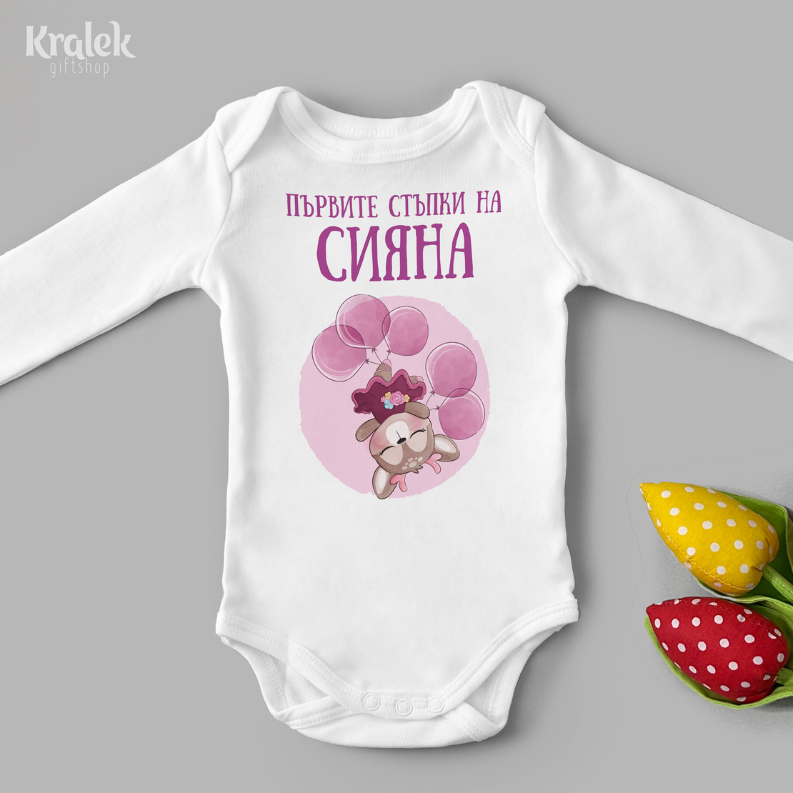 Бебешко боди - Обърната Сърничка