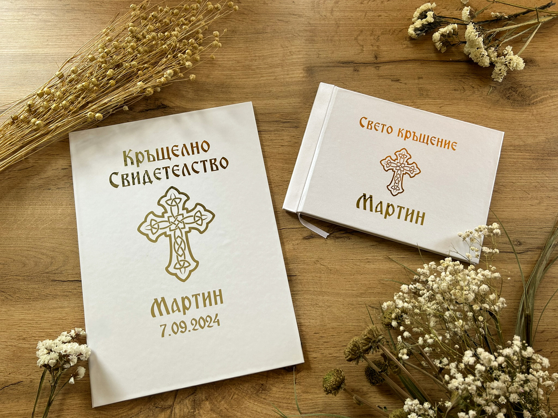Сет за Кръщене- Кръст
