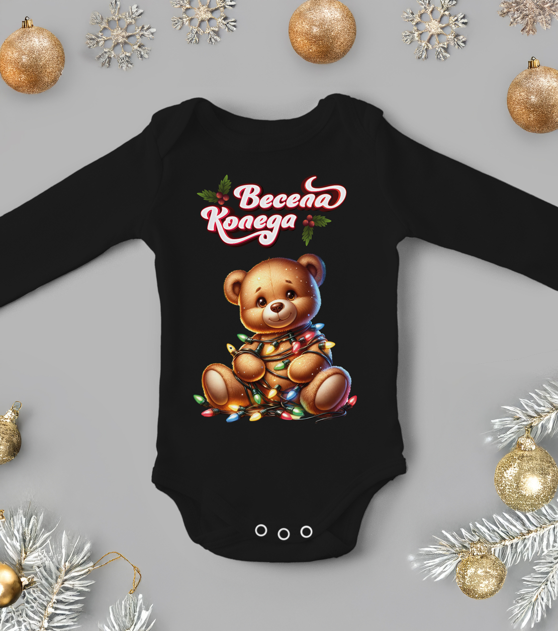 Бебешко боди -коледно мече