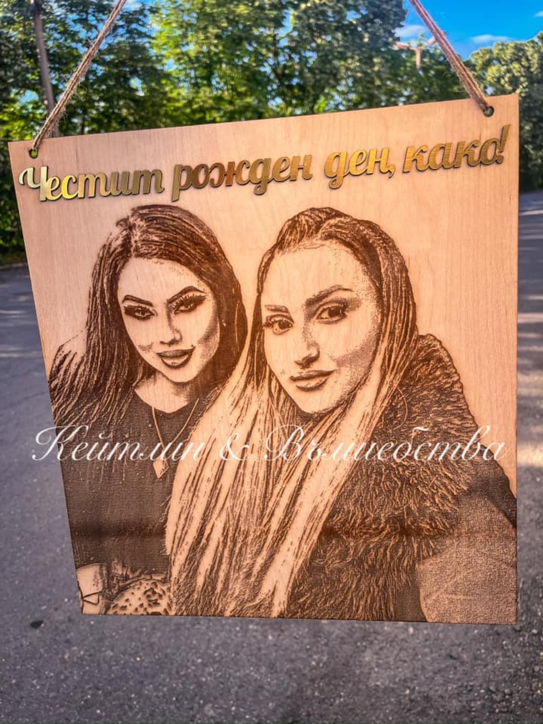Гравирана снимка 2лица