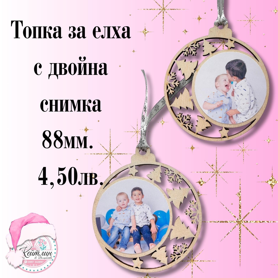 Коледна топка със снимка