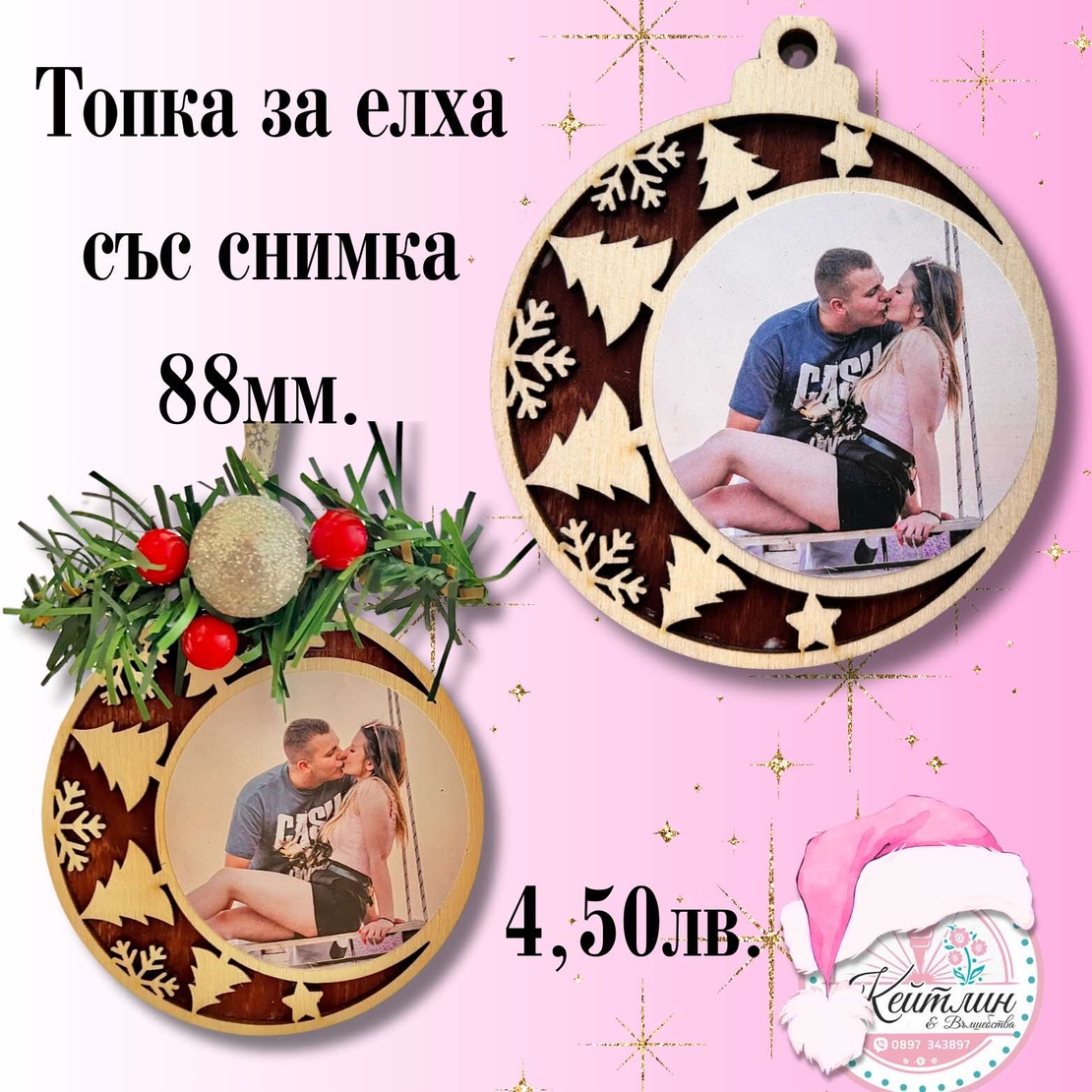 Коледна топка със снимка