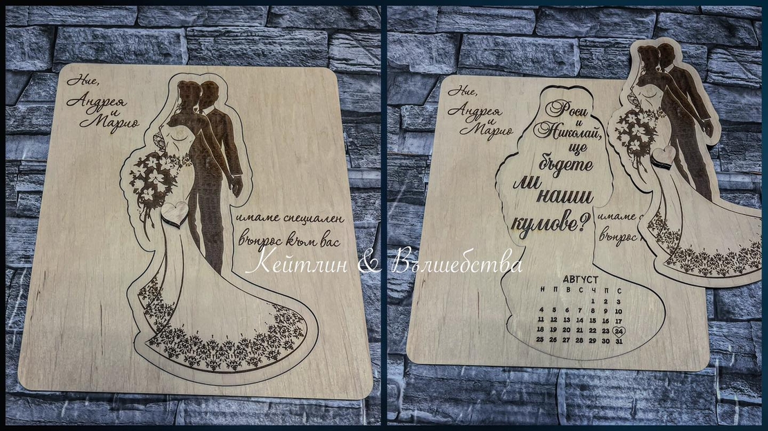 Покана за кумове 