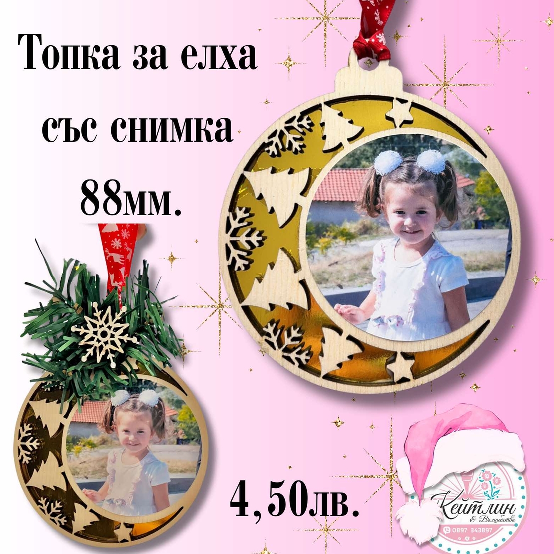 Коледна топка със снимка