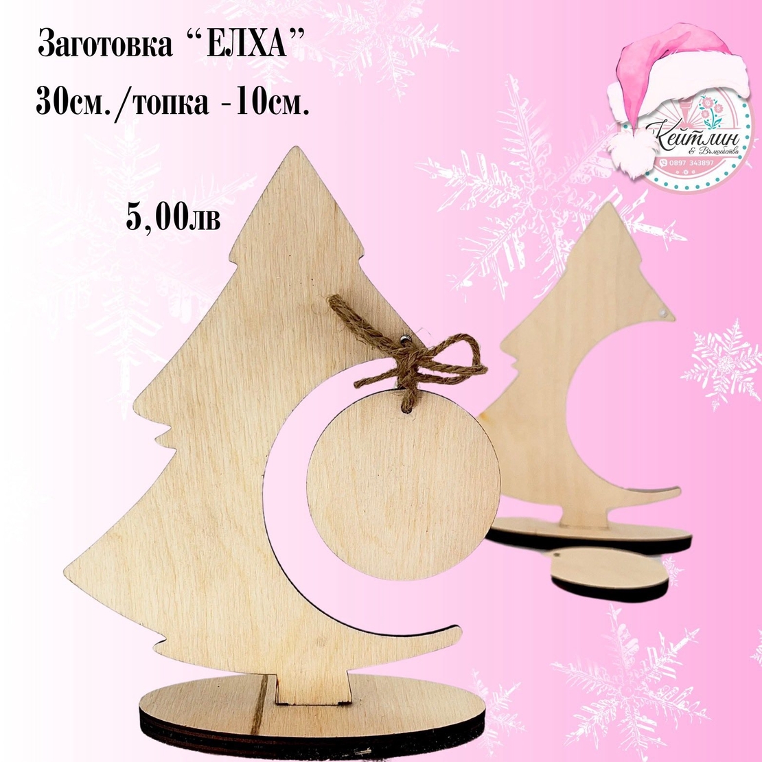 Заготовка ,,ЕЛХА''