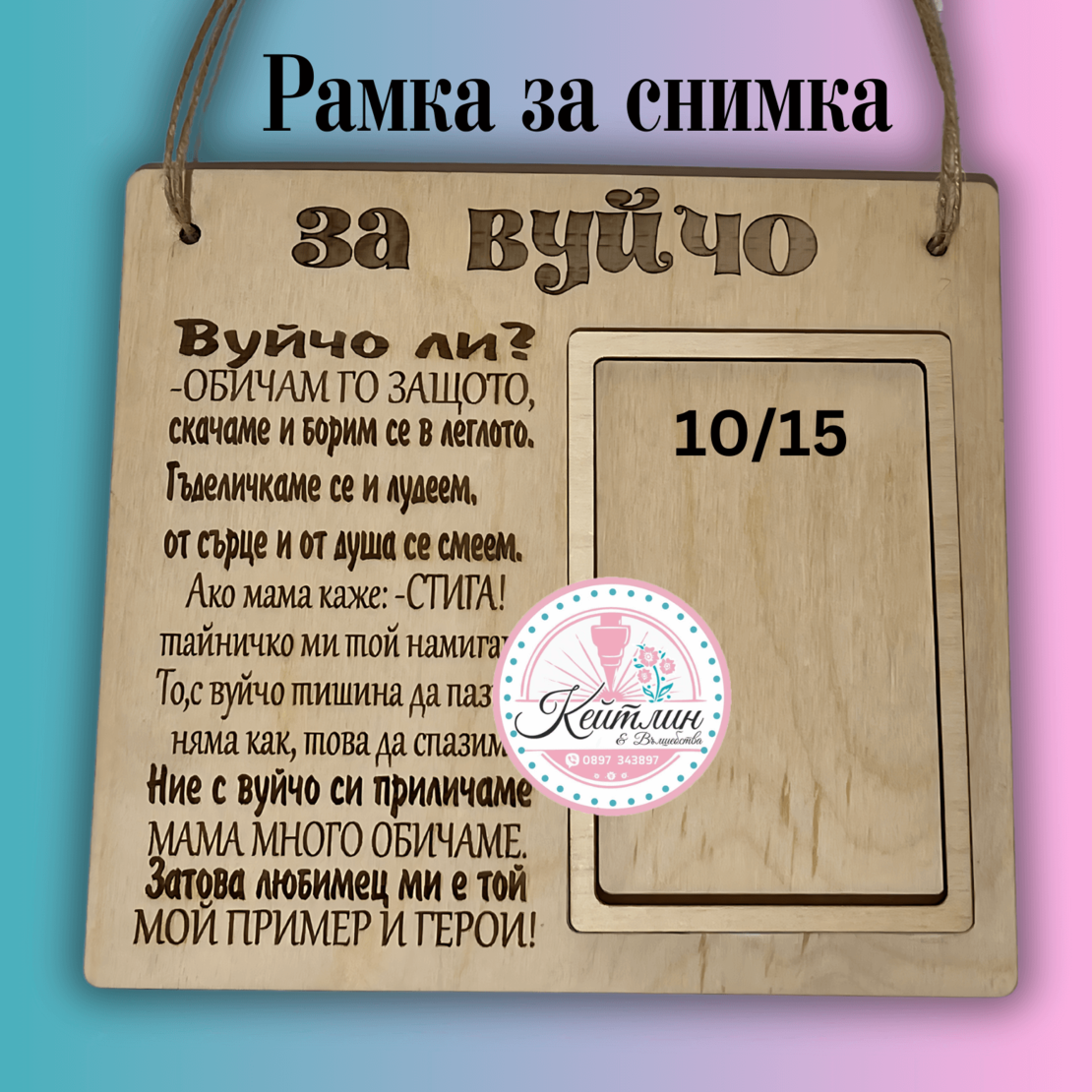 Рамка за снимка 