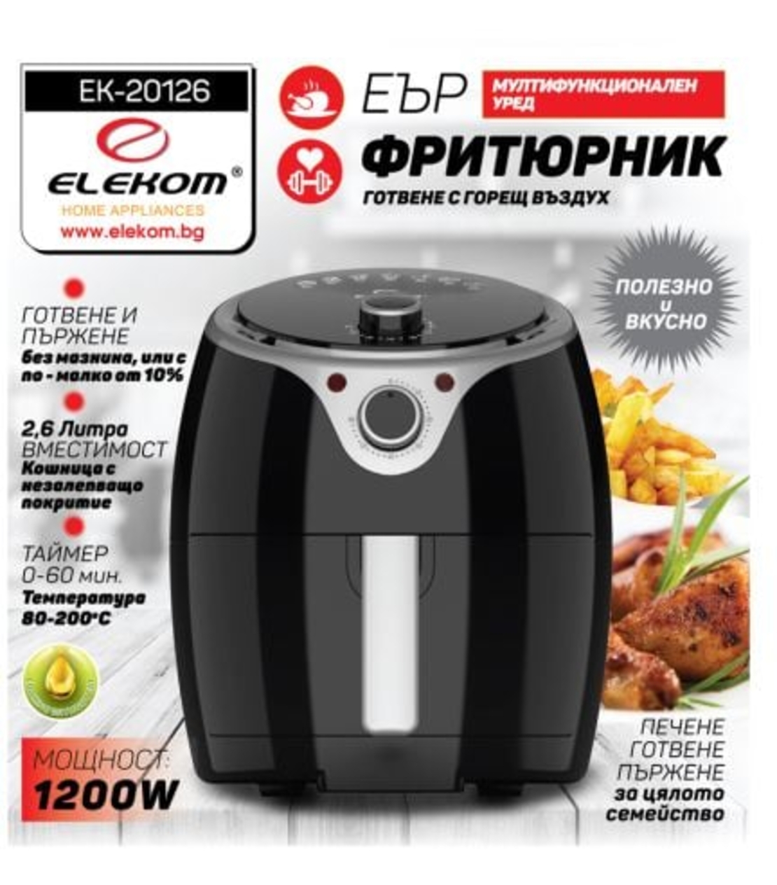 Еър фрайер EK-20126, 1200W, Вместимост на кошницата 2,6 L, Терморегулатор 80-200°С