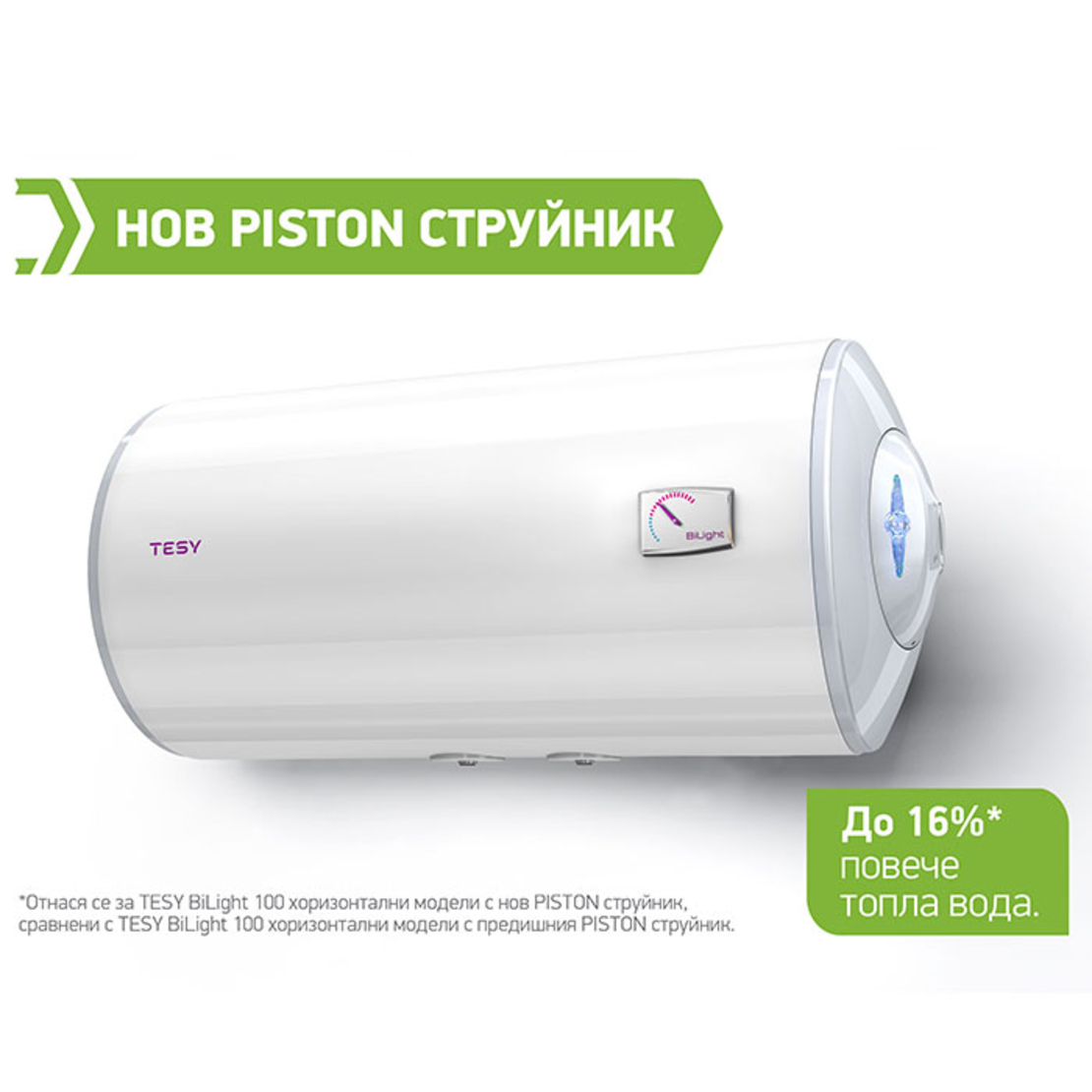 Хоризонтален бойлер TESY BiLight GCHL 10044 30 B12 TSR Piston 4