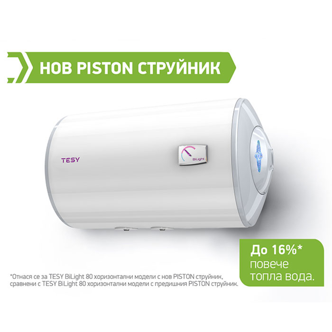 Хоризонтален бойлер TESY BiLight GCHL 8044 30 B12 TSR Piston 4