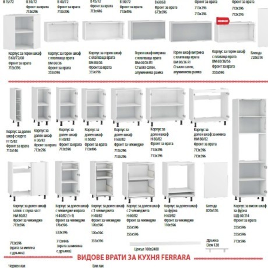 модулна кухня Ferrara