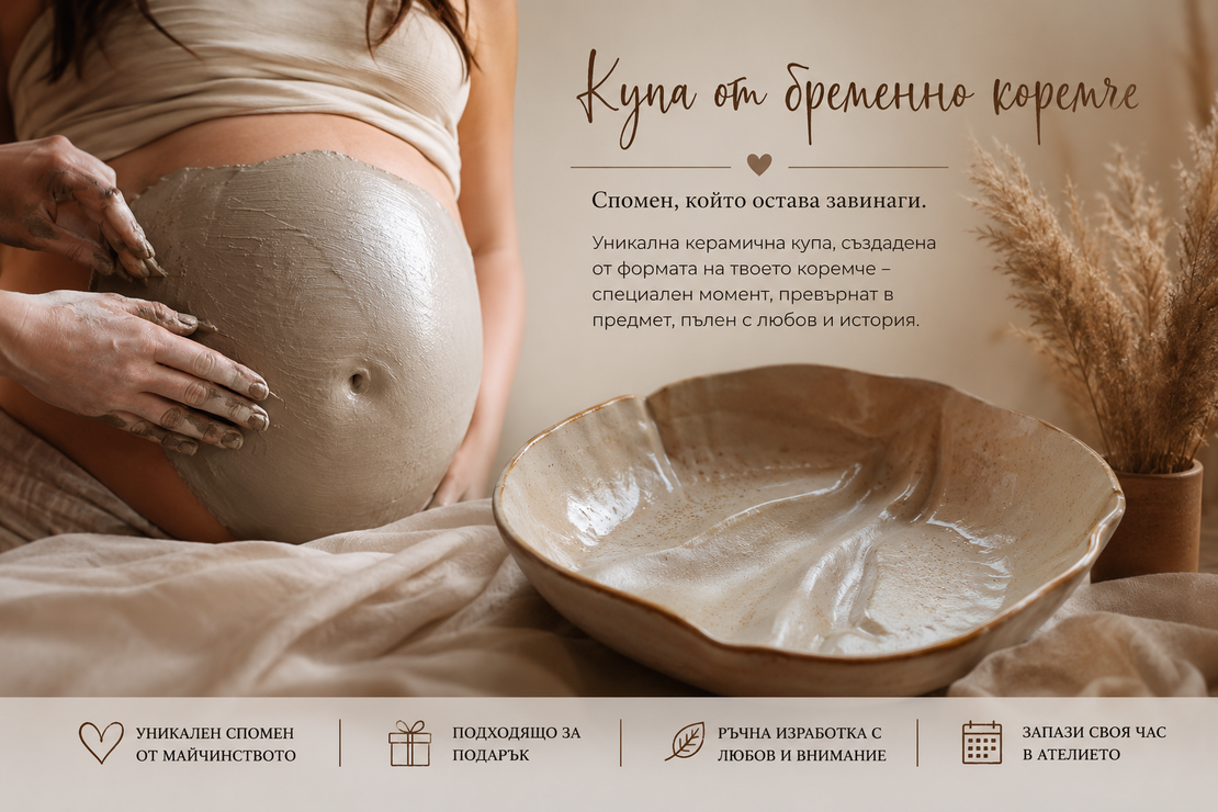 Купа от бременно коремче