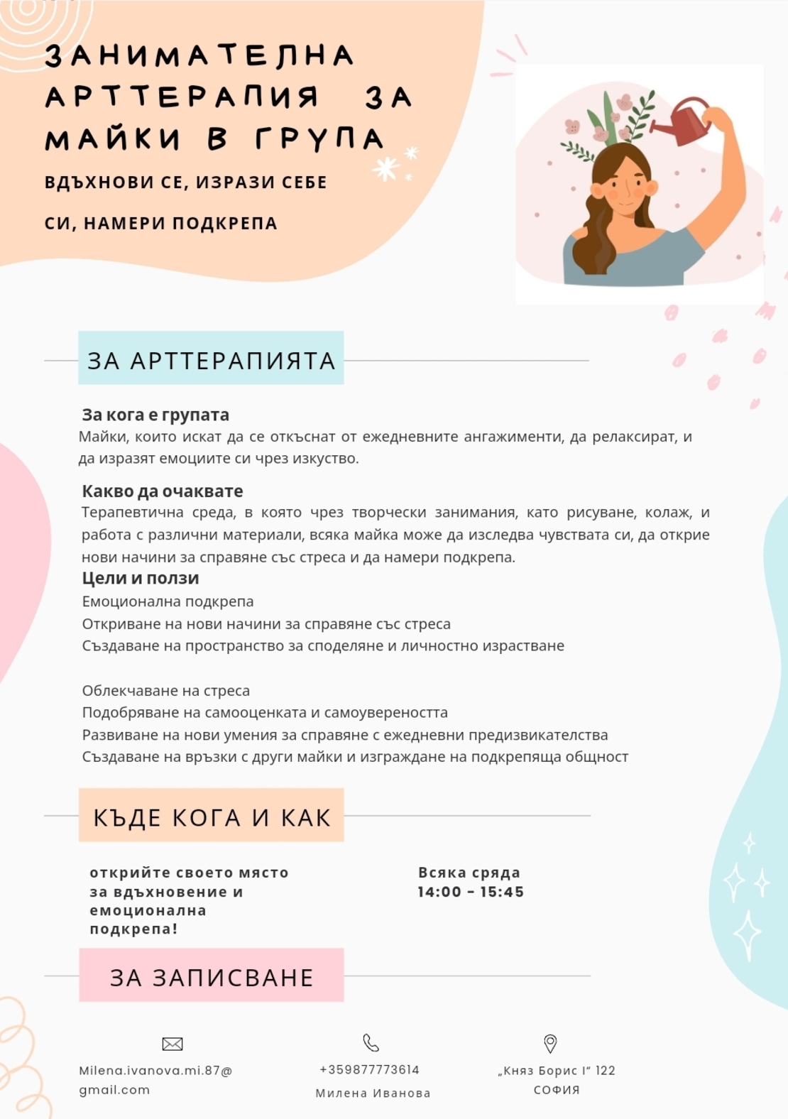 3 сесии в арт терапевтична група за майки