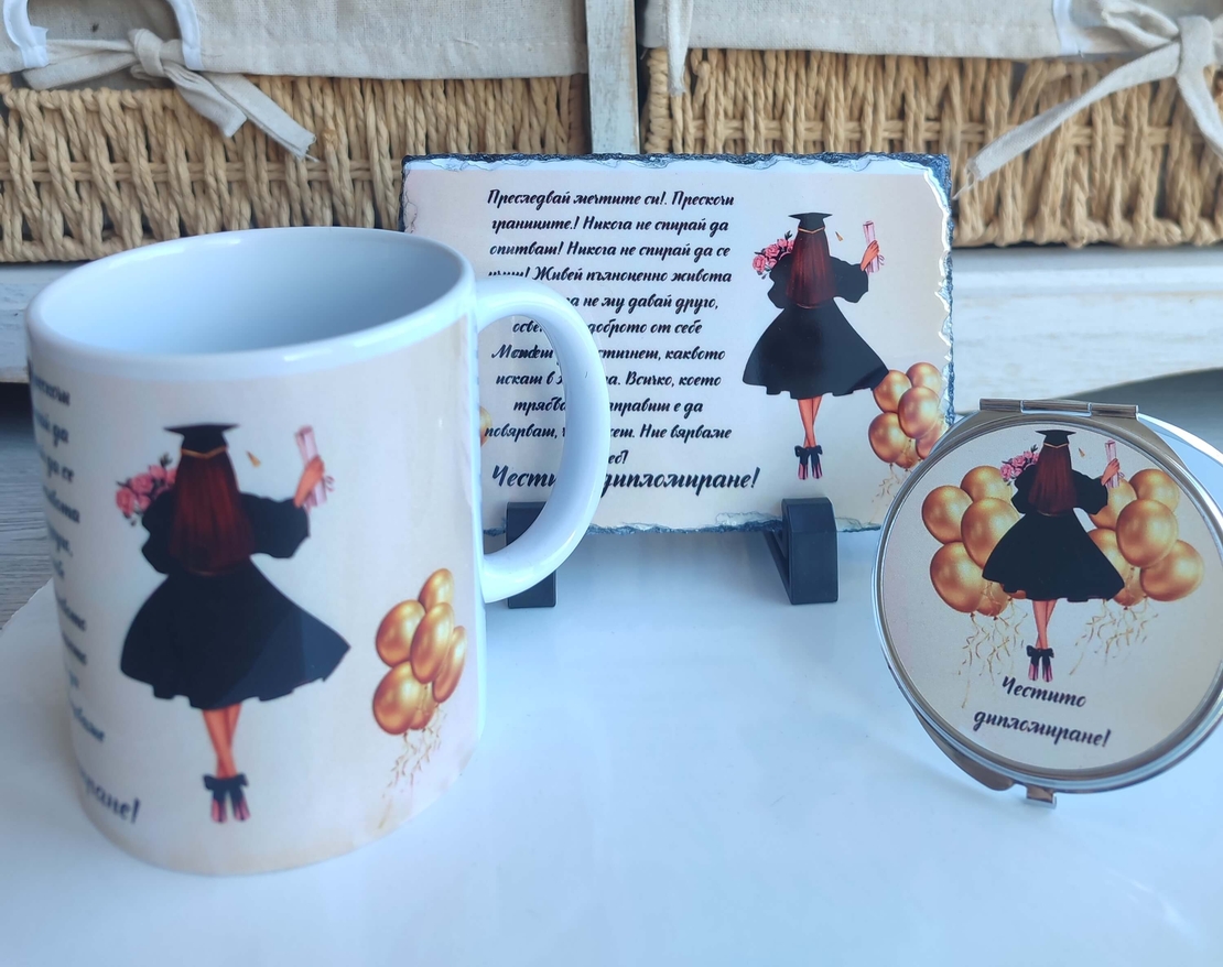 Персонализиран комплект за дипломиране